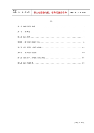 某会所内装修工程施工组织设计(DOC204页)