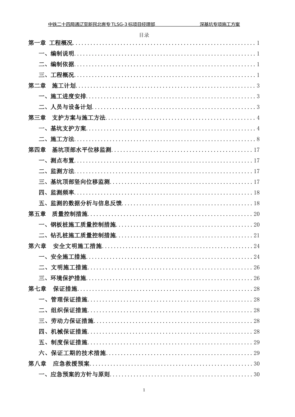 深基坑专项施工方案(DOC40页)_第1页