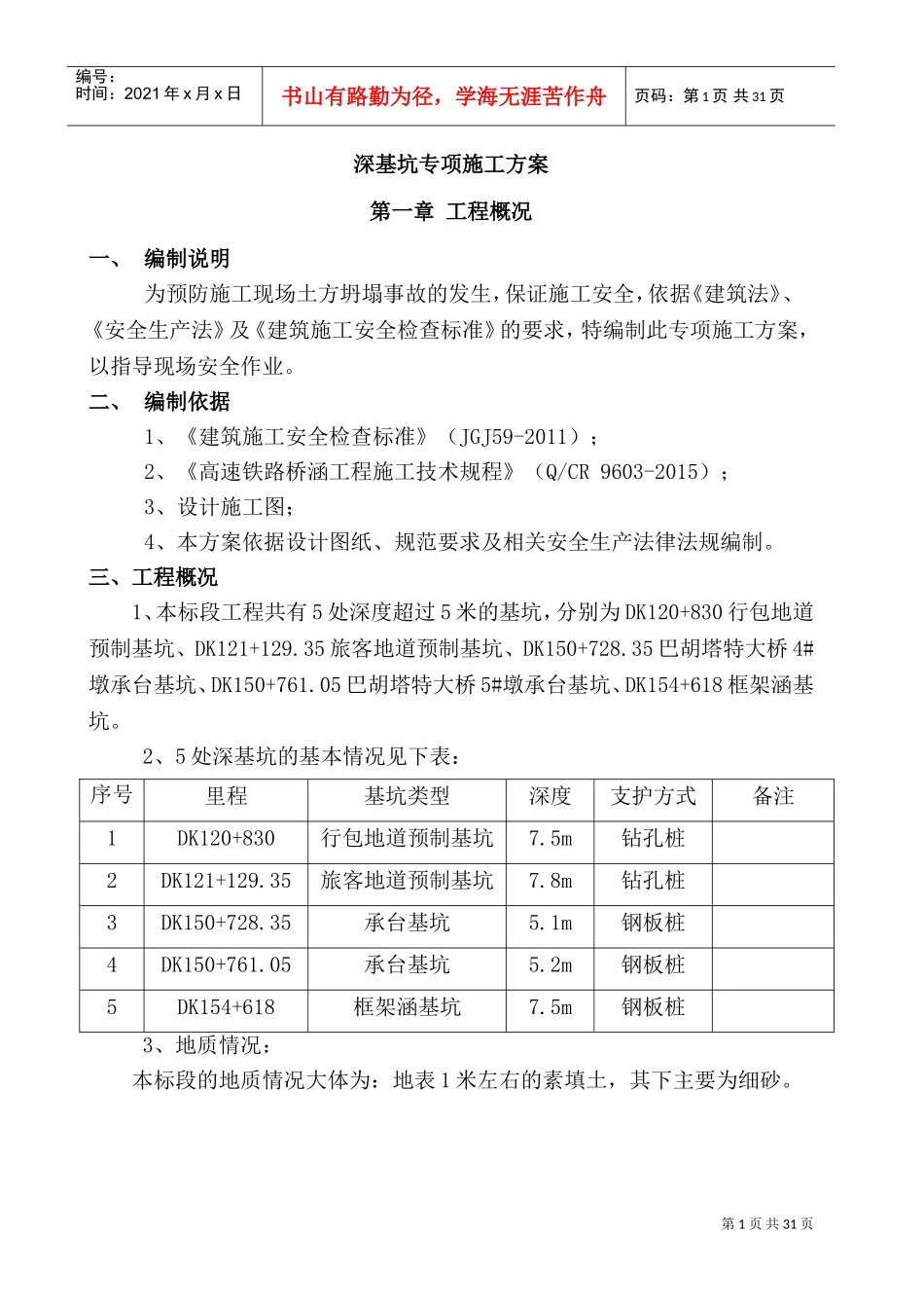 深基坑专项施工方案(DOC40页)_第3页