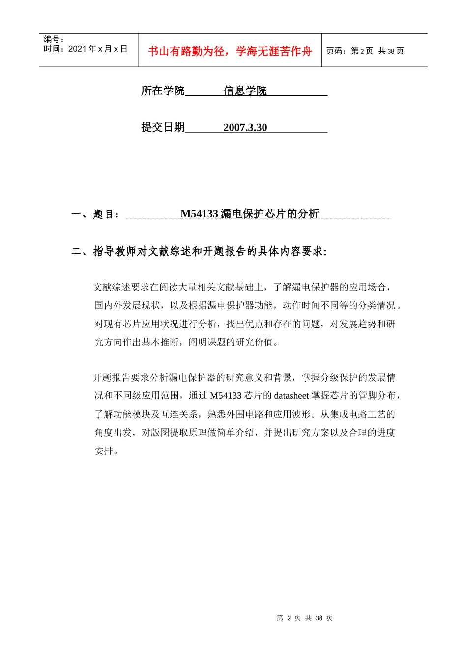 本科生毕业论文-浙江大学信息与电子工程学系_第2页