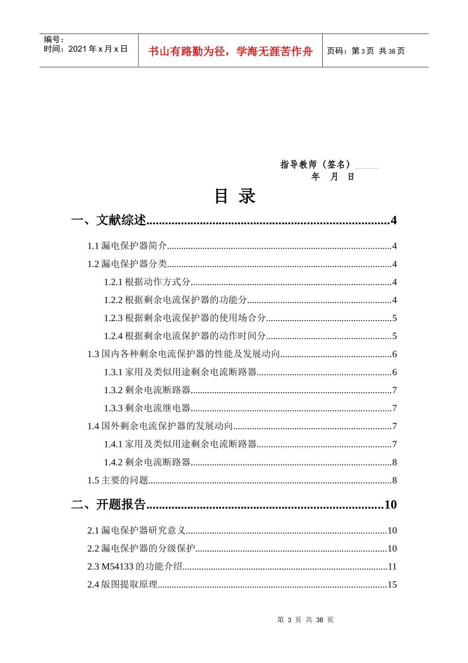 本科生毕业论文-浙江大学信息与电子工程学系_第3页
