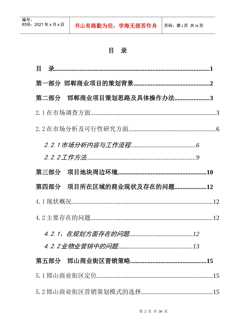 河北邯郸稽山房地产邯郸商业项目初步策划思路及建议_第3页