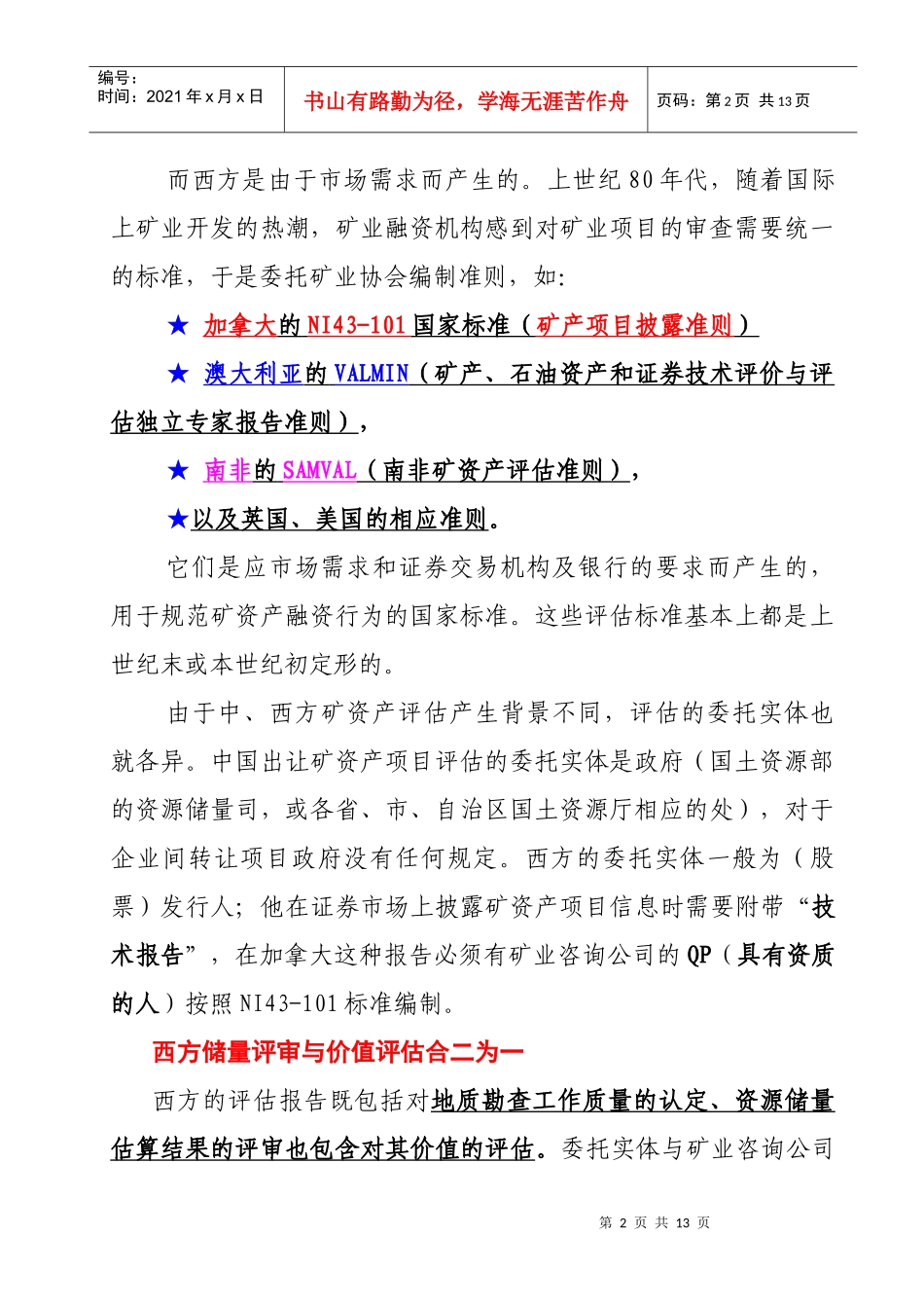 浅论中、西方矿资产评估之差别_第2页