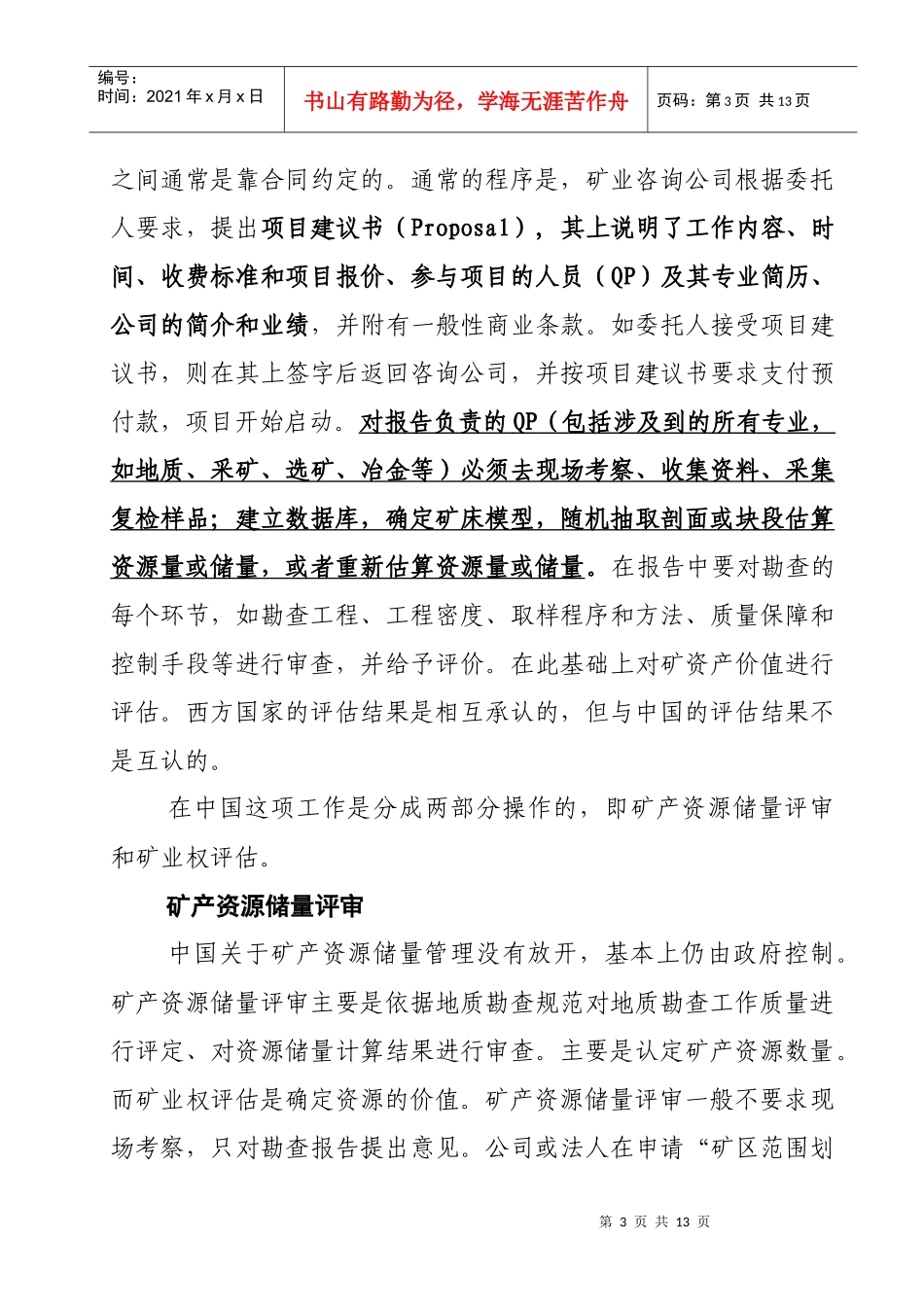 浅论中、西方矿资产评估之差别_第3页