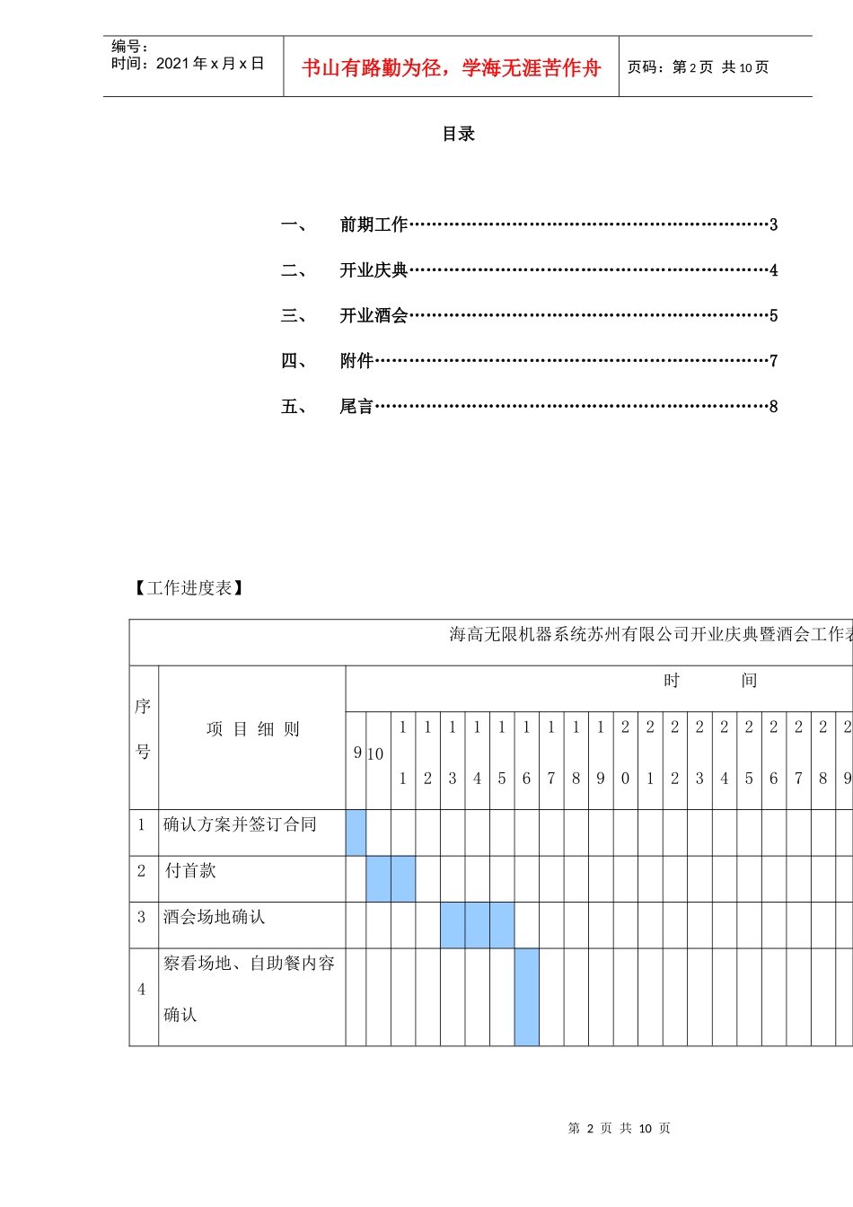 海高无限机器系统苏州有限公司开业庆典暨酒会策划方案_第2页