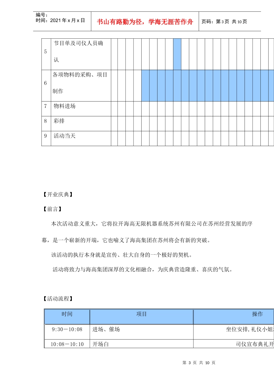 海高无限机器系统苏州有限公司开业庆典暨酒会策划方案_第3页