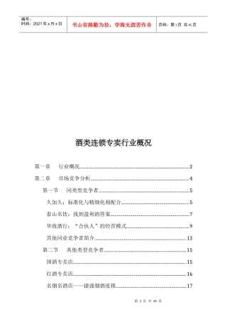 某年酒类连锁专卖行业介绍