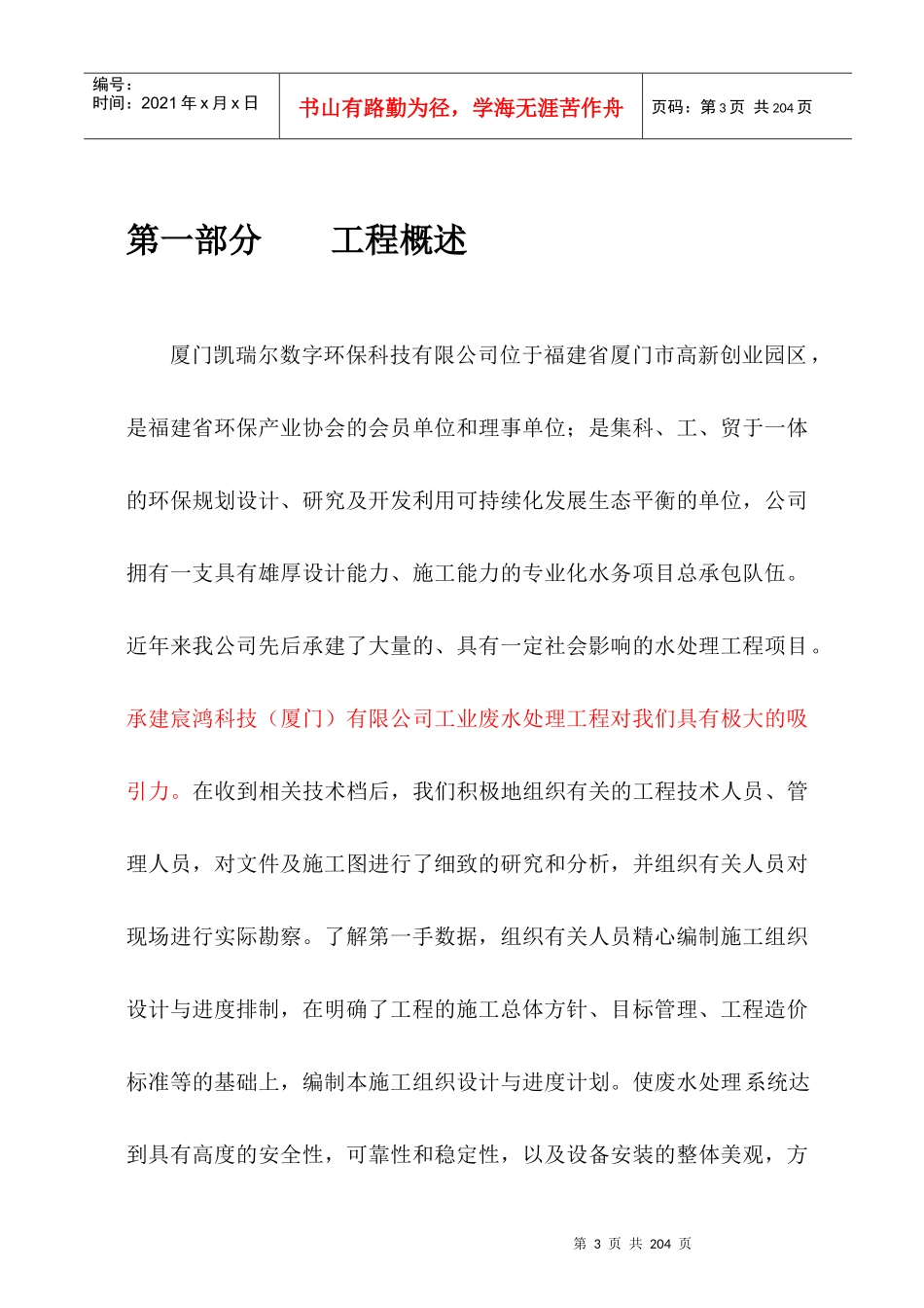 某工业废水处理工程施工组织设计_第3页