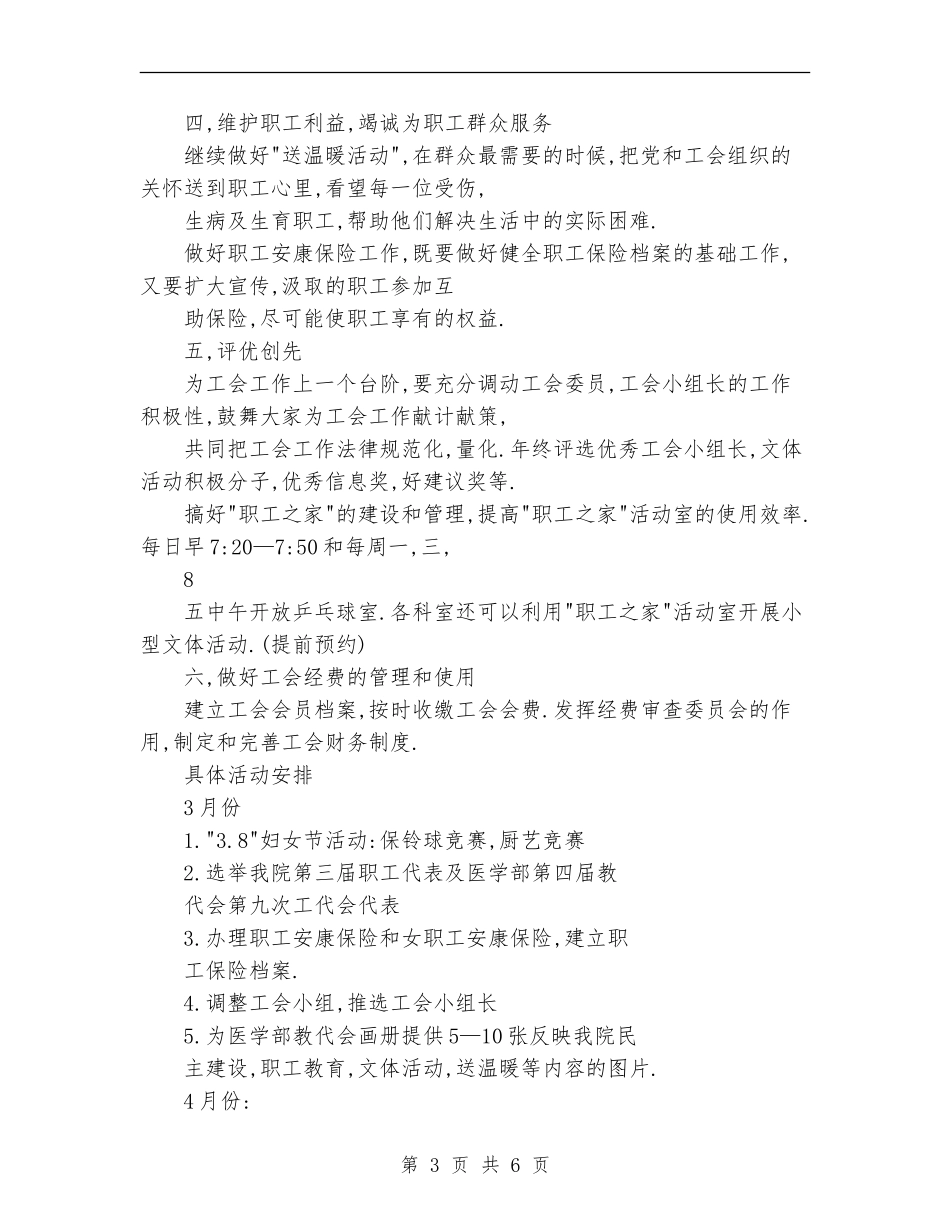 第五人民医院工会2024年工作计划_第3页