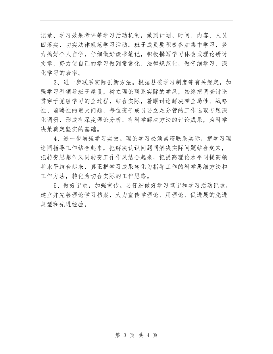 垦殖场领导班子理论学习计划_第3页