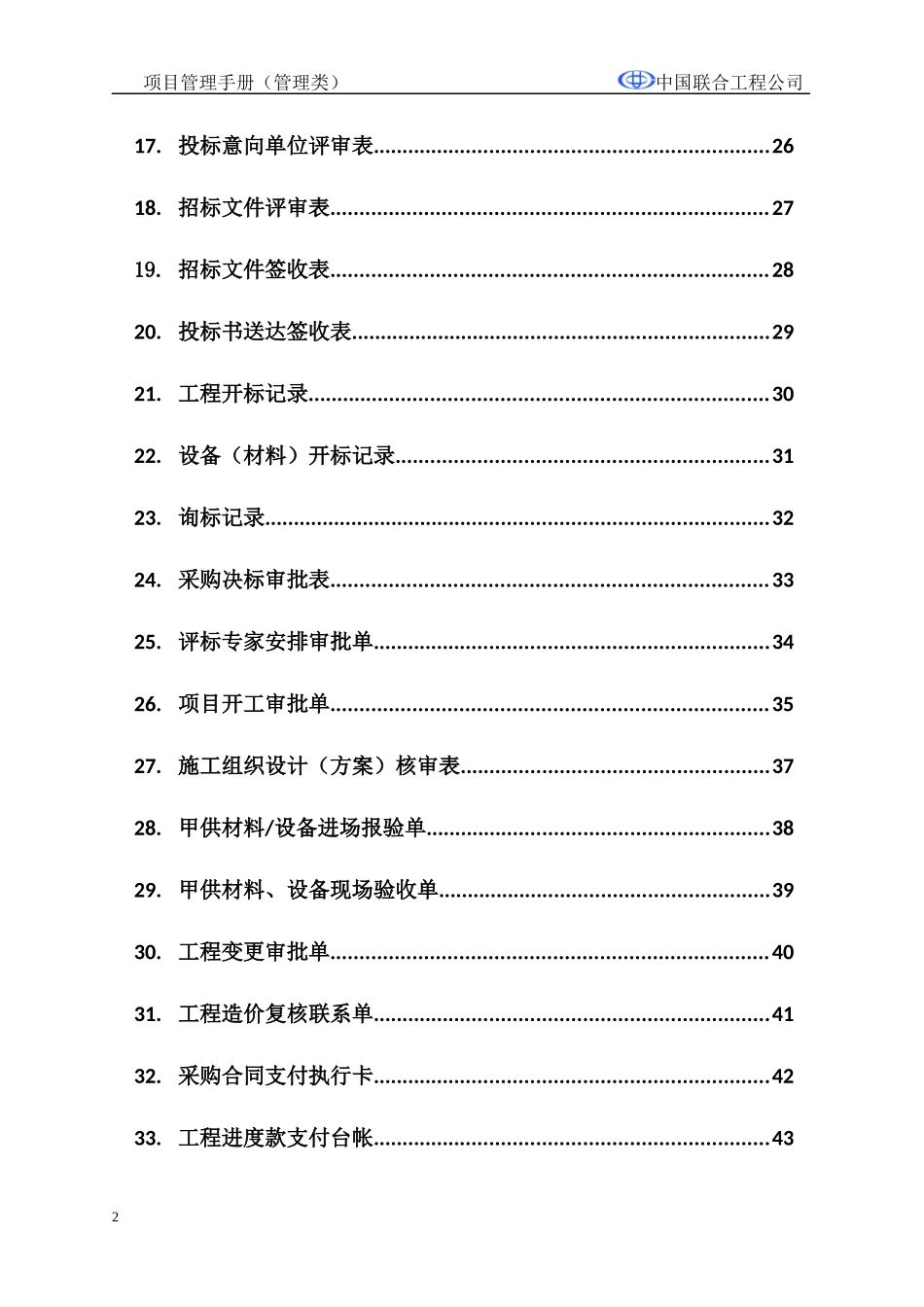 某工程公司项目使用表格汇总_第3页