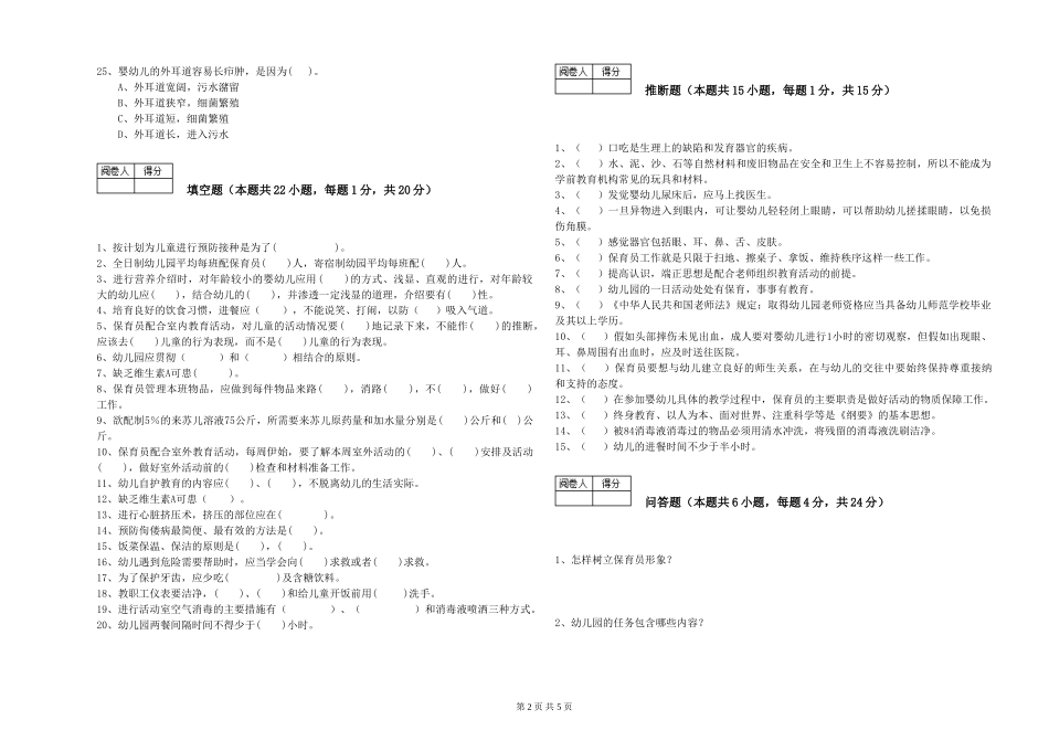 2024年一级保育员每周一练试卷B卷-附答案_第2页
