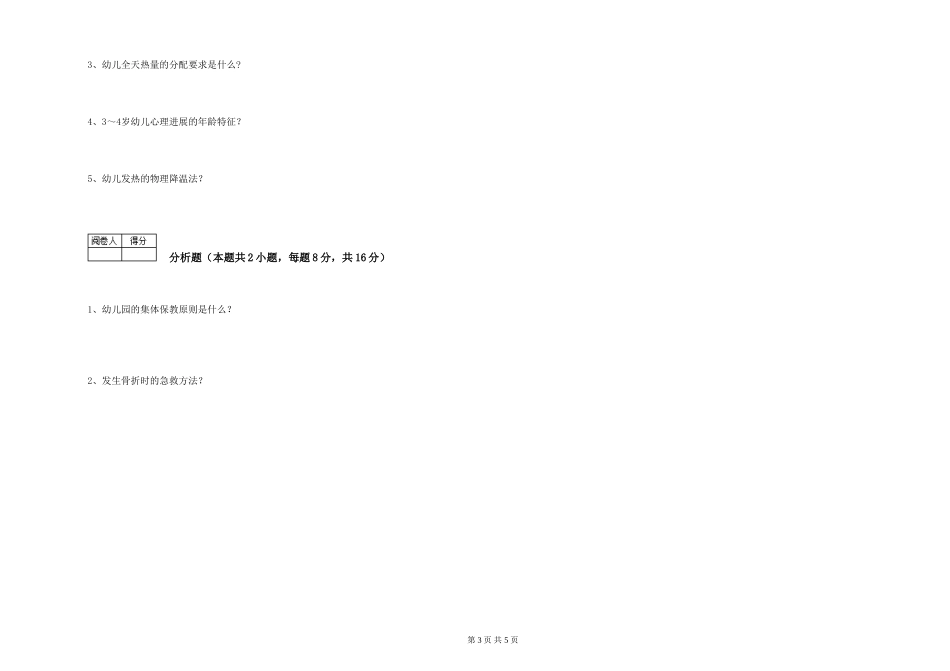 2024年一级保育员每周一练试卷B卷-附答案_第3页