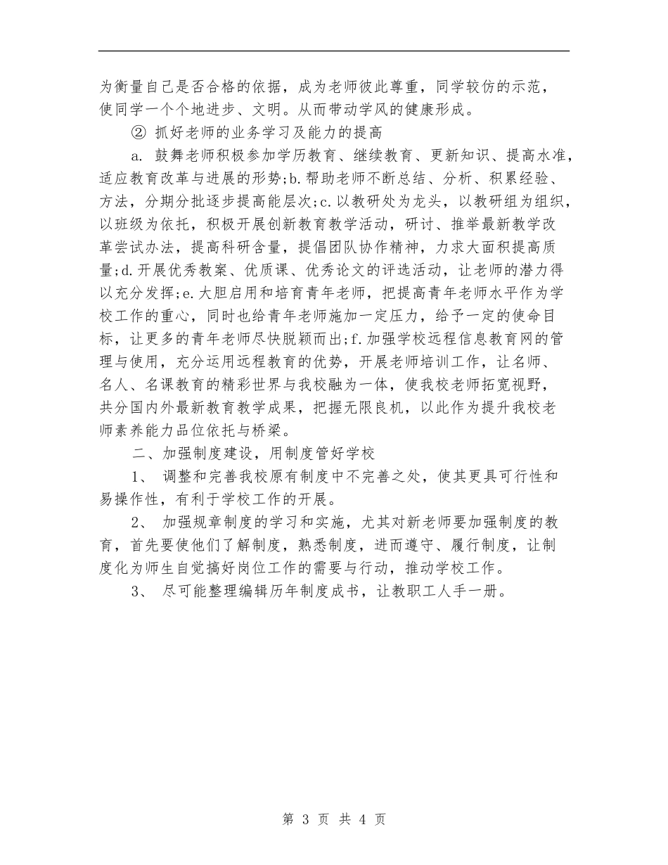 学校行政个人工作计划范文_第3页