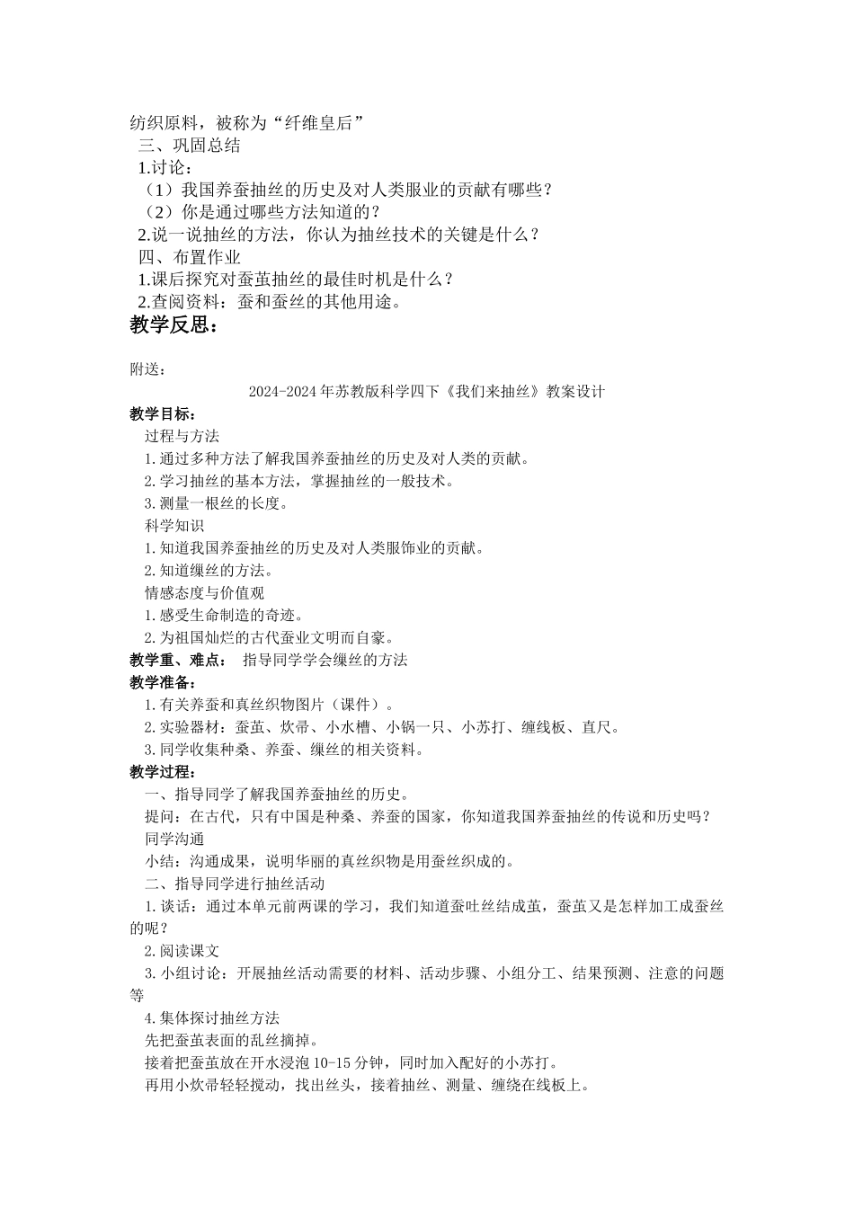 2024-2024年苏教版科学四下《我们来抽丝》教案_第2页