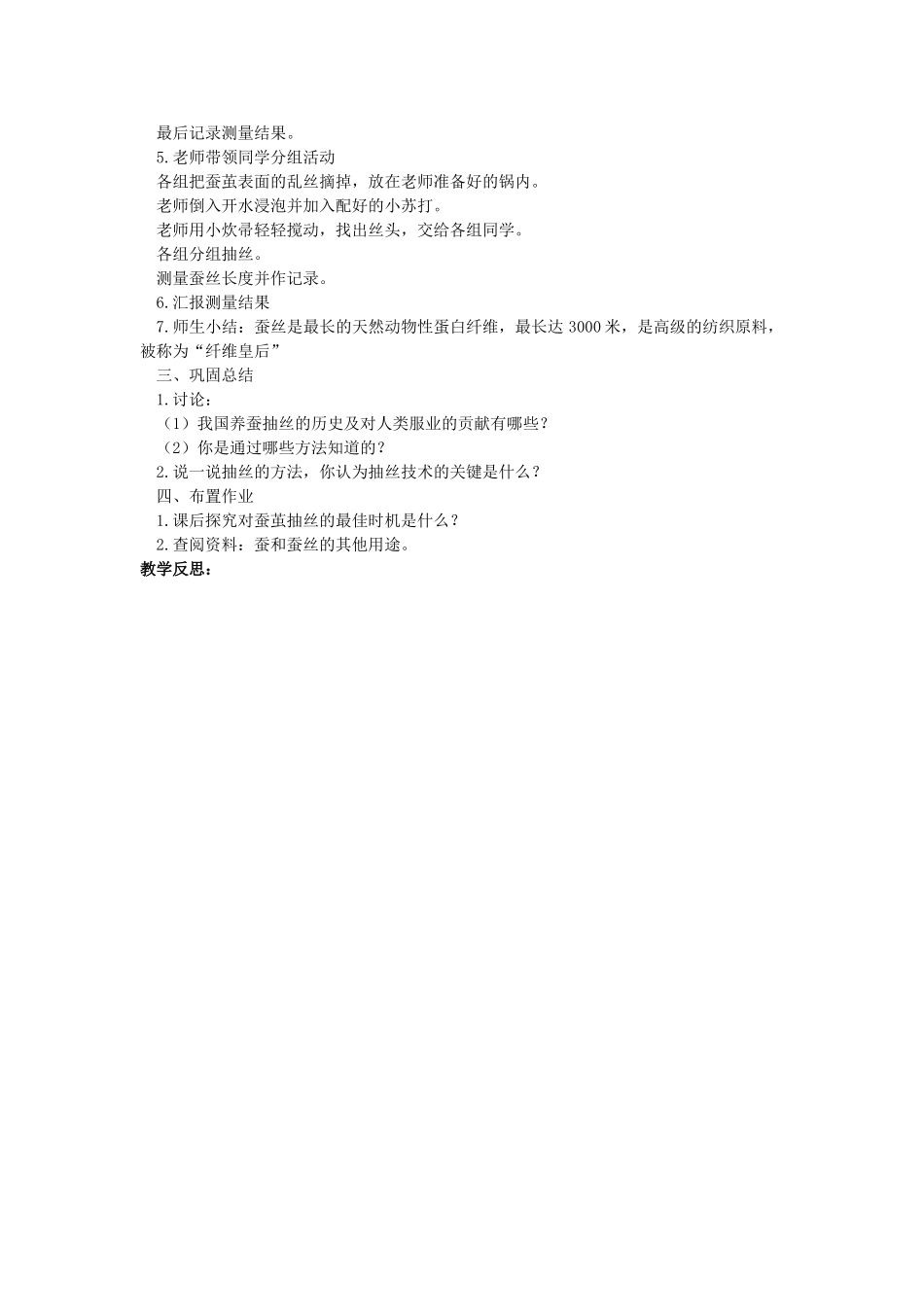 2024-2024年苏教版科学四下《我们来抽丝》教案_第3页