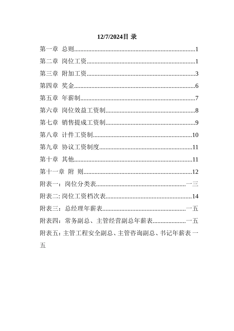 某某酒店薪酬管理体系设计方案_第2页