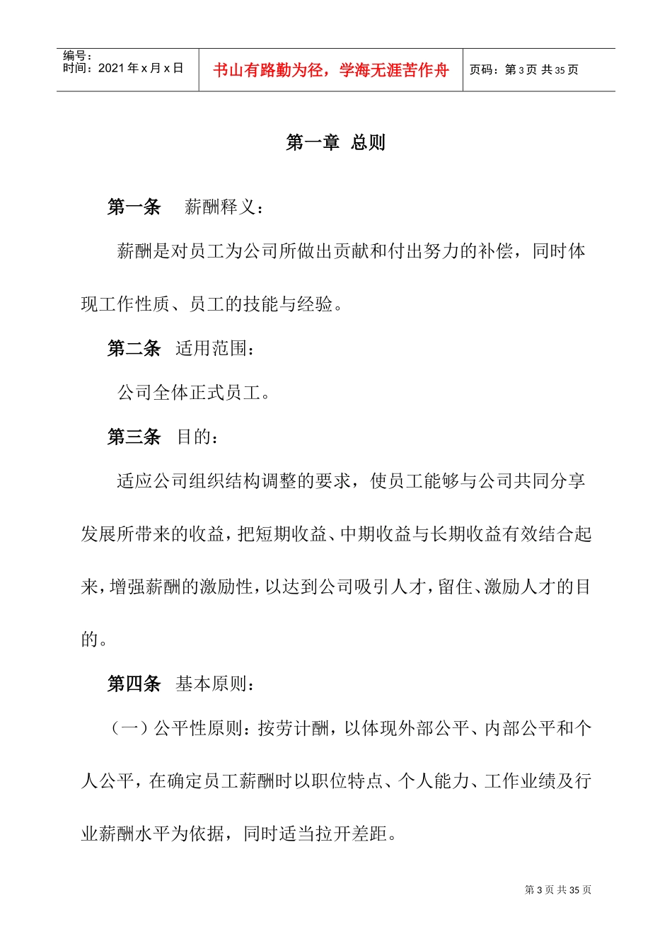 某某酒店薪酬管理体系设计方案_第3页