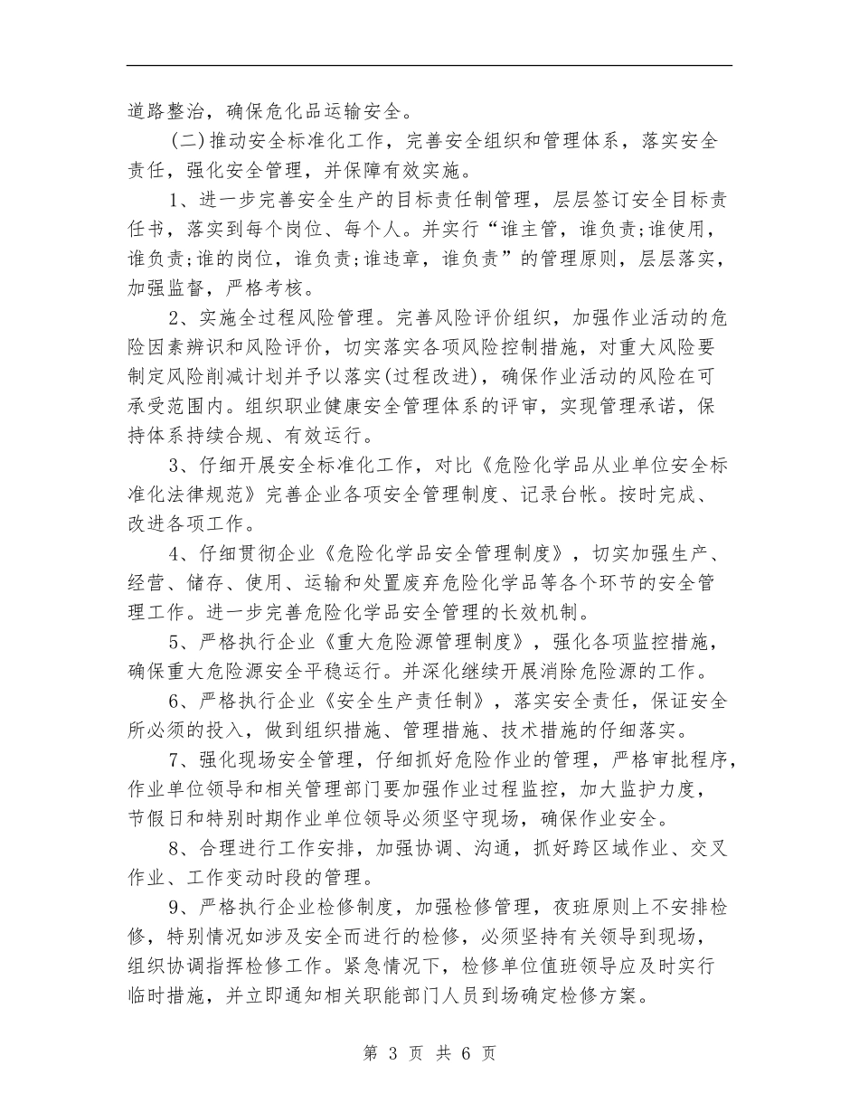 检修安全生产工作计划结尾_第3页