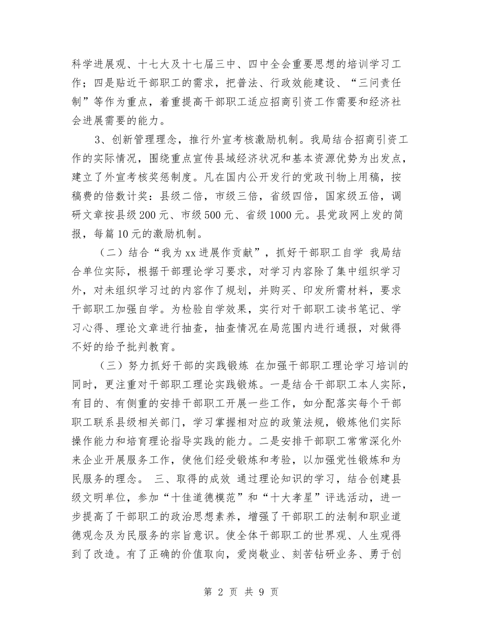 2024年度宣传思想工作总结1与2024年度宣传部工作总结汇编_第2页