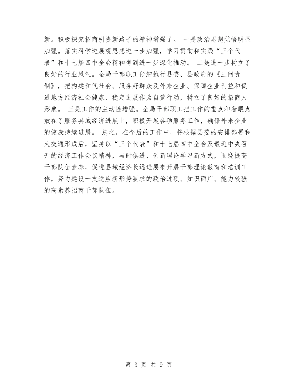 2024年度宣传思想工作总结1与2024年度宣传部工作总结汇编_第3页