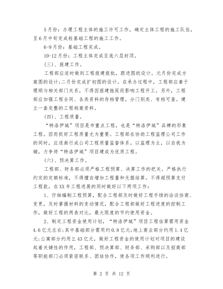 2024年11月房地产经理工作计划范文与2024年11月护士工作计划汇编_第2页