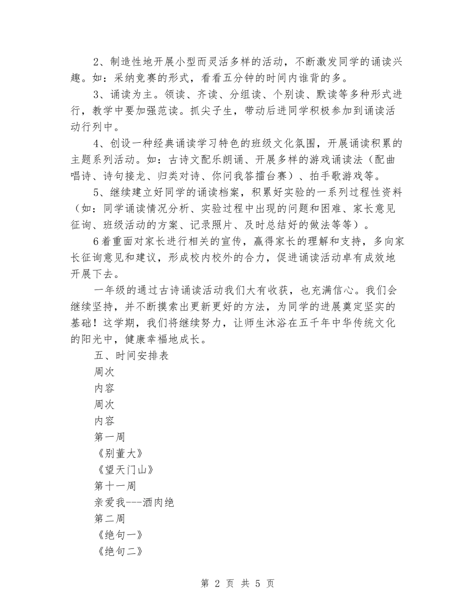 2024年二年级第一学期经典诵读计划范文_第2页