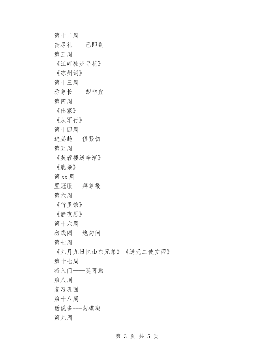 2024年二年级第一学期经典诵读计划范文_第3页