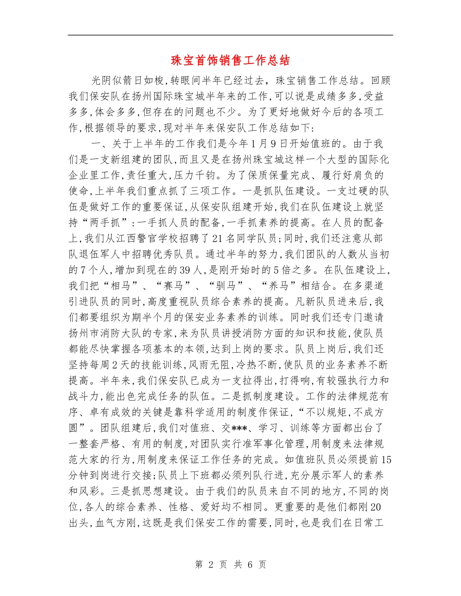 珠宝首饰销售工作总结_第2页