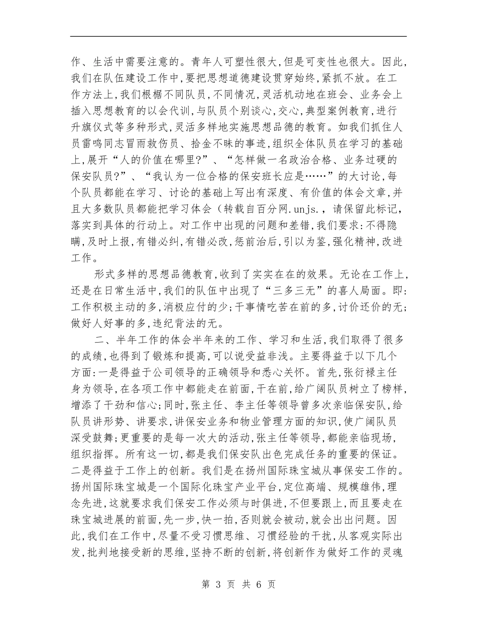 珠宝首饰销售工作总结_第3页