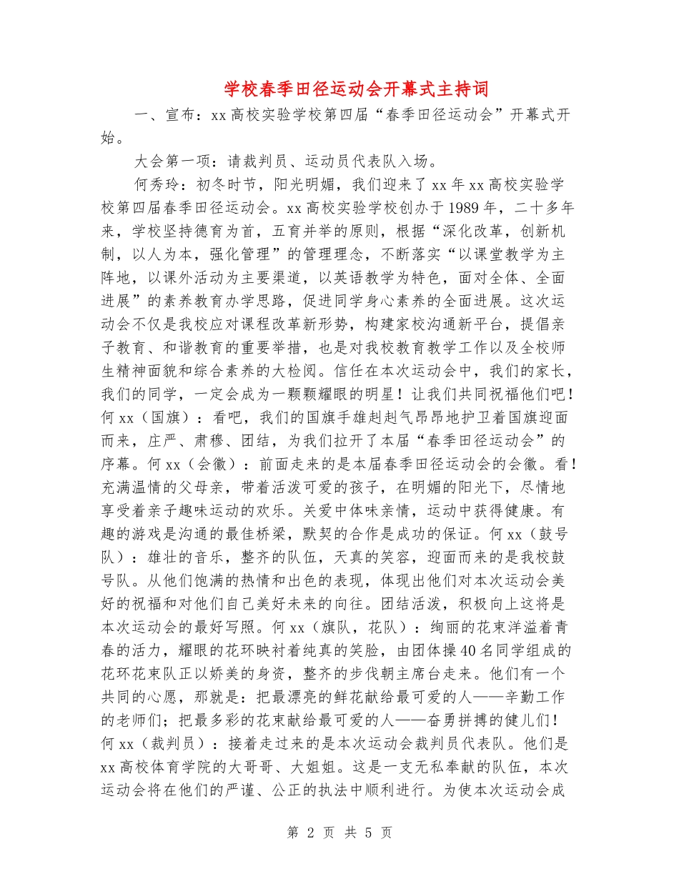 小学春季田径运动会开幕式主持词_第2页