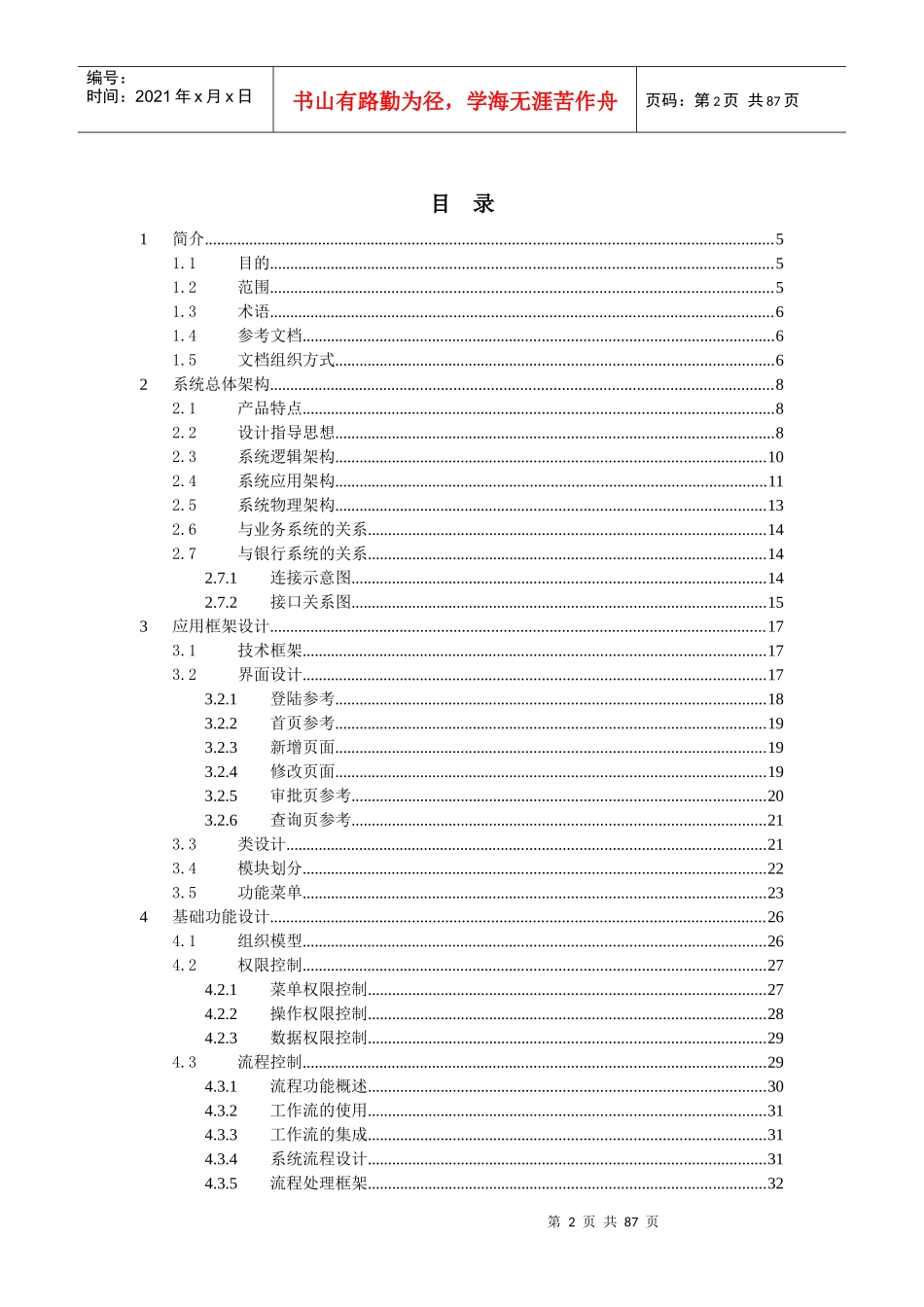 烟草资金监管平台架构设计说明书_第2页