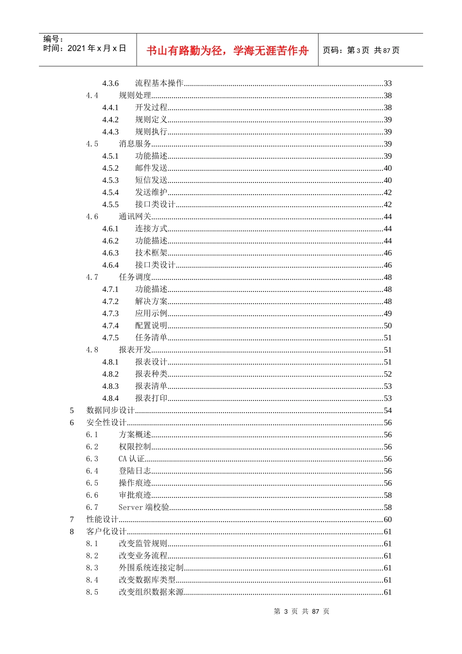 烟草资金监管平台架构设计说明书_第3页