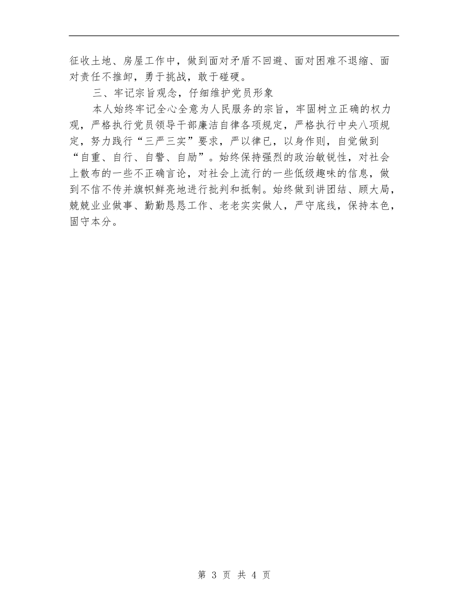 党委委员兼纪委书记述职述廉报告【新版】_第3页