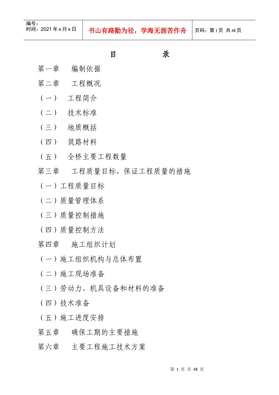 桥梁工程施工组织设计范本(DOC 39页)_第1页