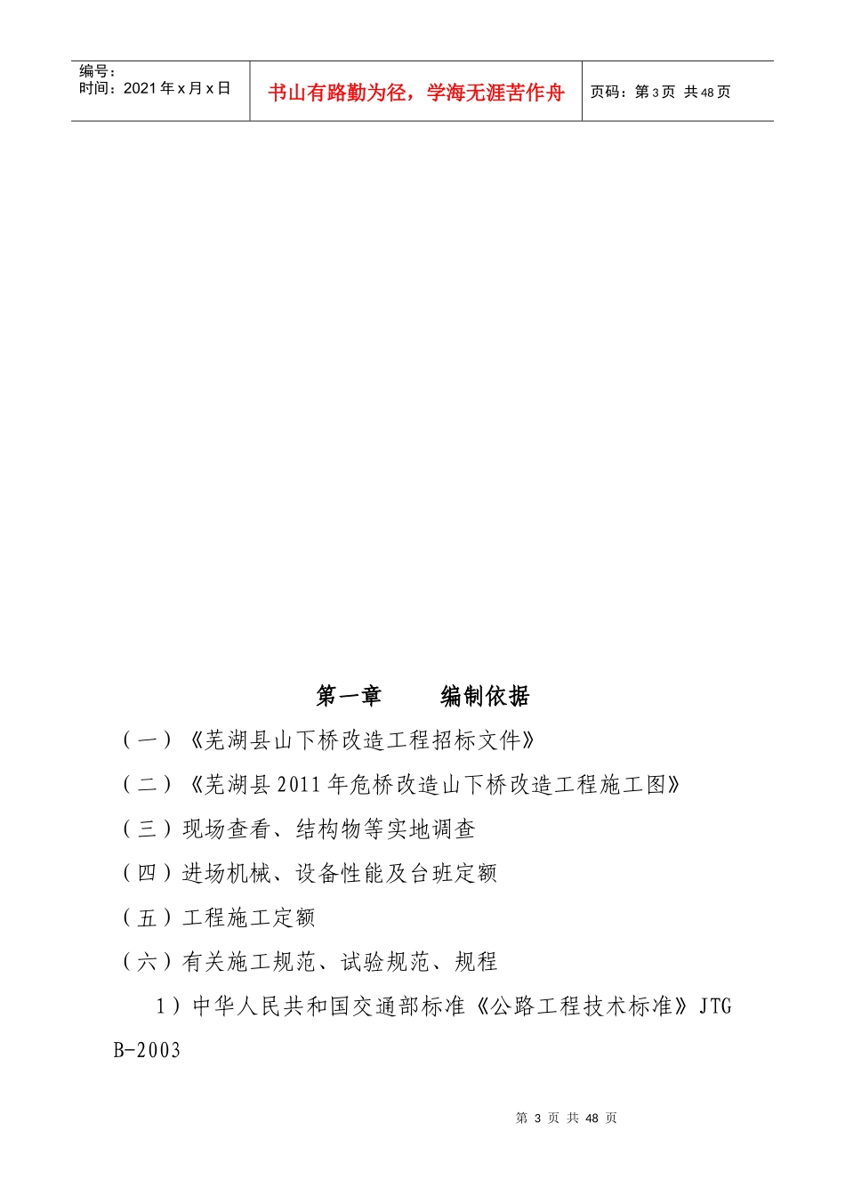 桥梁工程施工组织设计范本(DOC 39页)_第3页