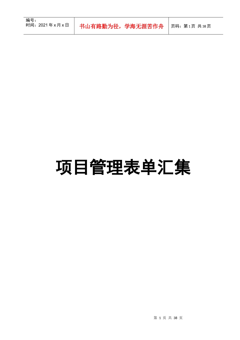 最新弱电工程施工规范表格_第1页