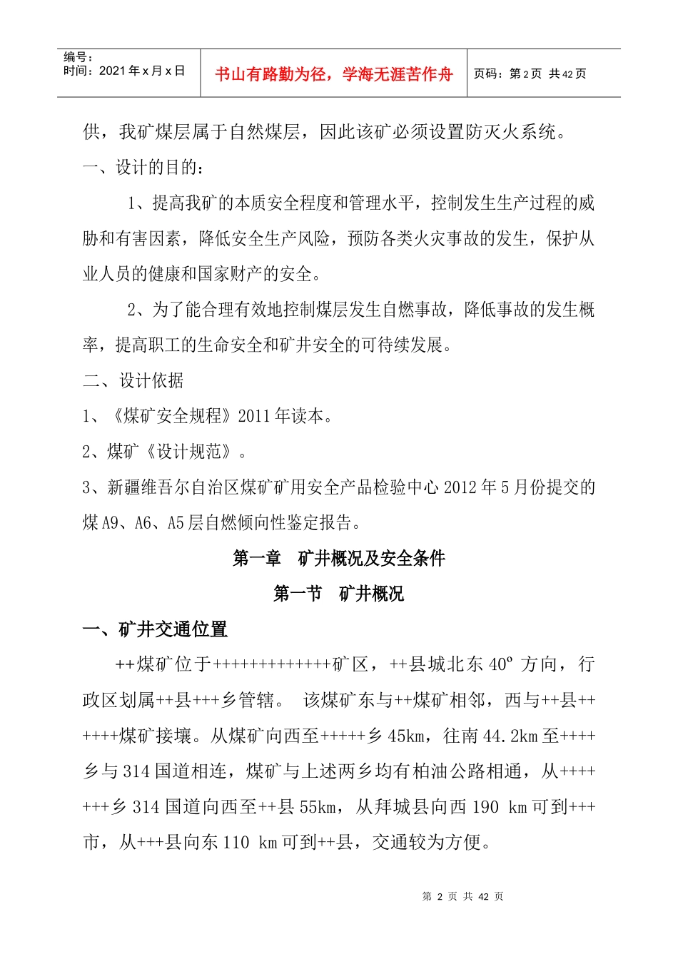 煤矿XXXX年度防灭火设计_第3页