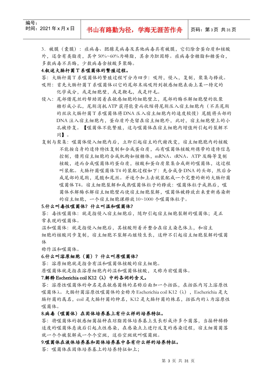 环境工程微生物学_第3页