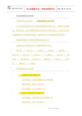 河南省制药企业列表