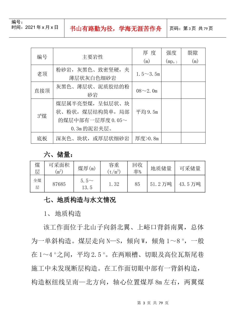 炮采放顶煤回采作业规程(H)_第3页
