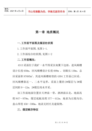 炮采放顶煤回采作业规程(H)