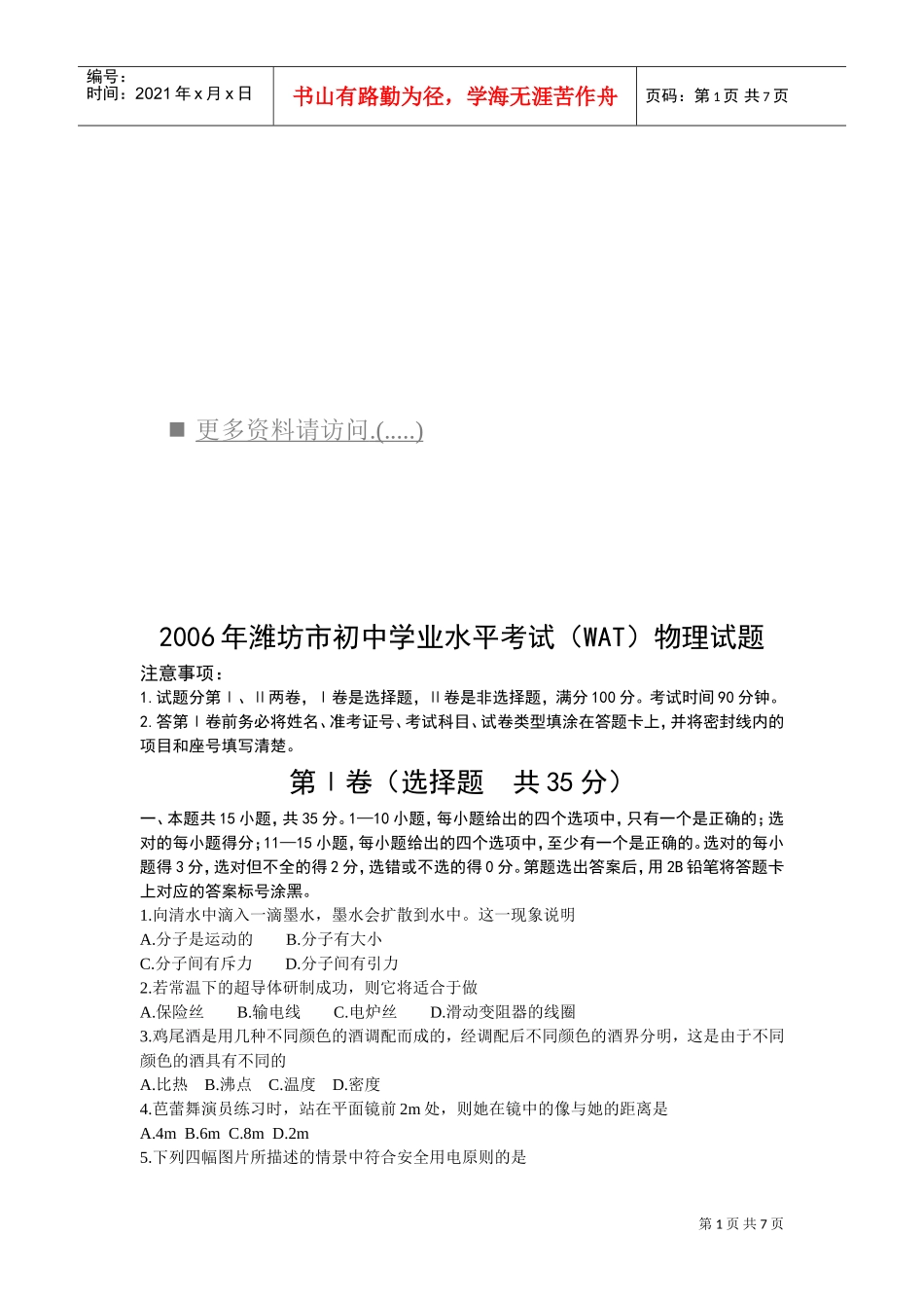 潍坊市初中物理水平考试试题及答案_第1页