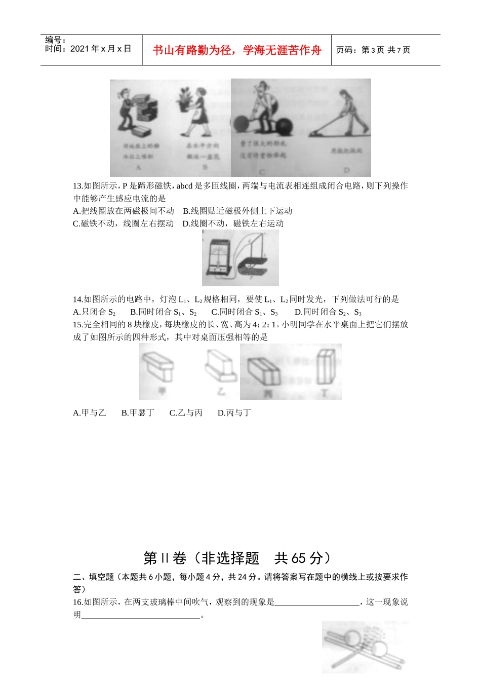 潍坊市初中物理水平考试试题及答案_第3页