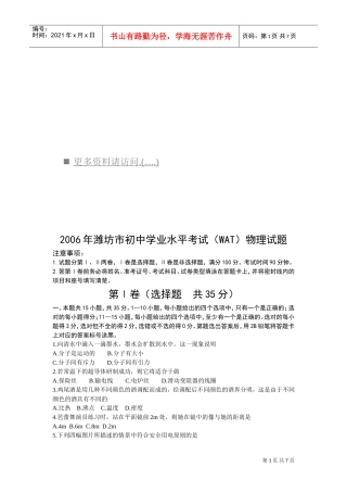 潍坊市初中物理水平考试试题及答案