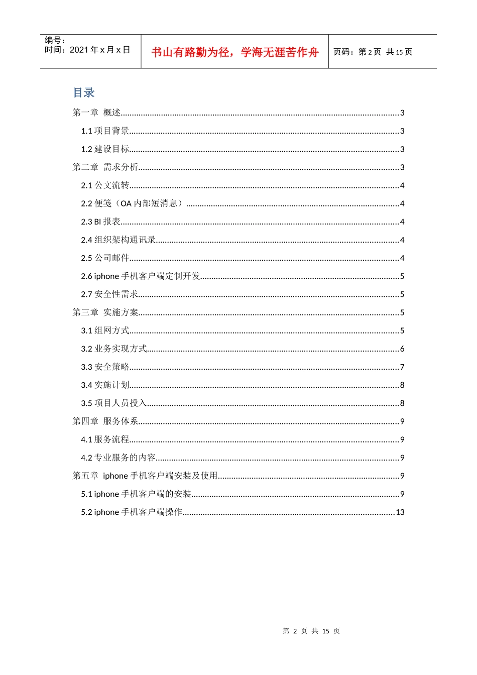燃气集团WCDMA手机移动办公解决方案_第2页
