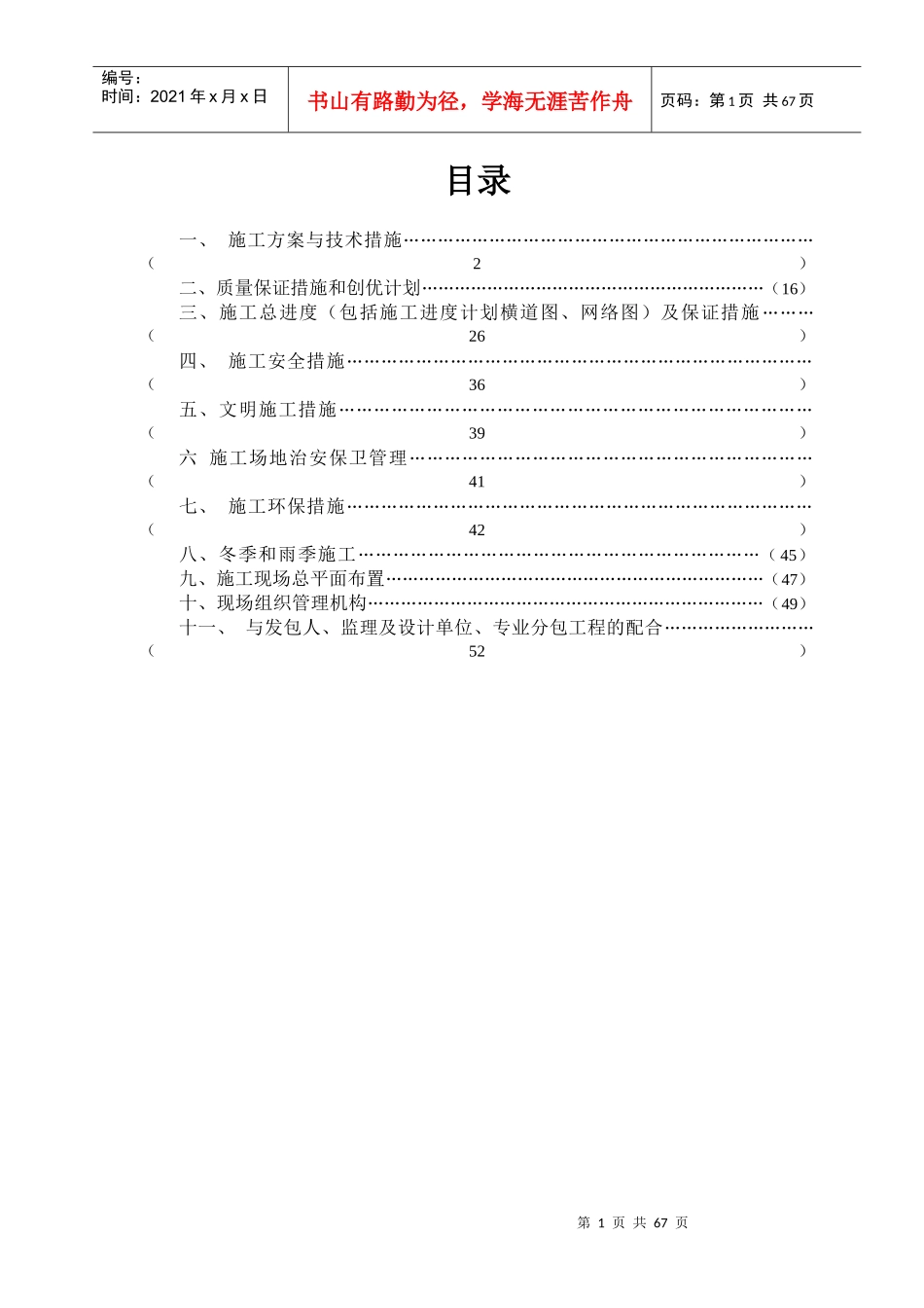 某街建筑亮化工程施工组织设计技术标_第2页