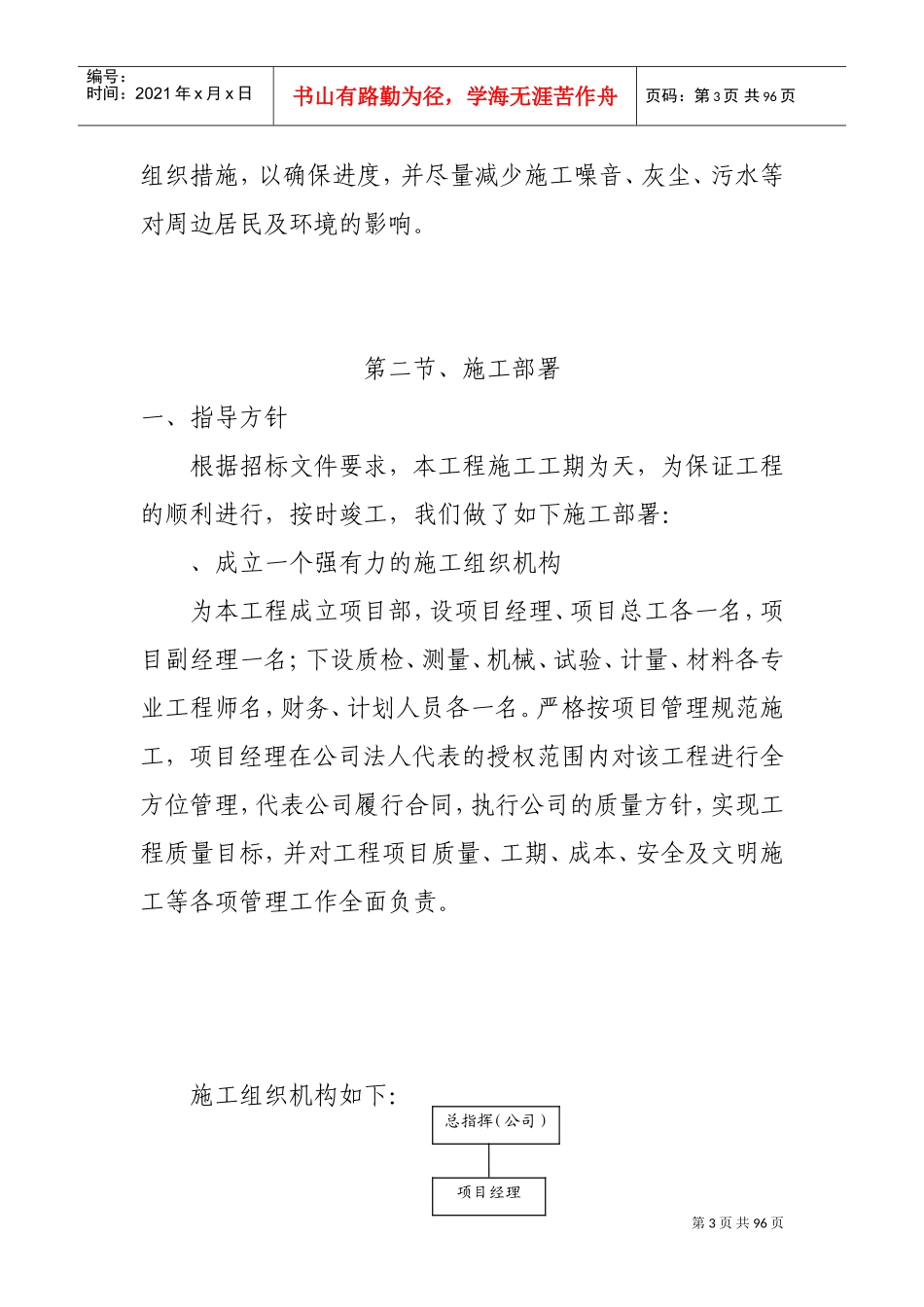 湖南长沙潇湘南大道堤防景观绿化工程第二标段标段工程施工技术标(DOC85页)_第3页