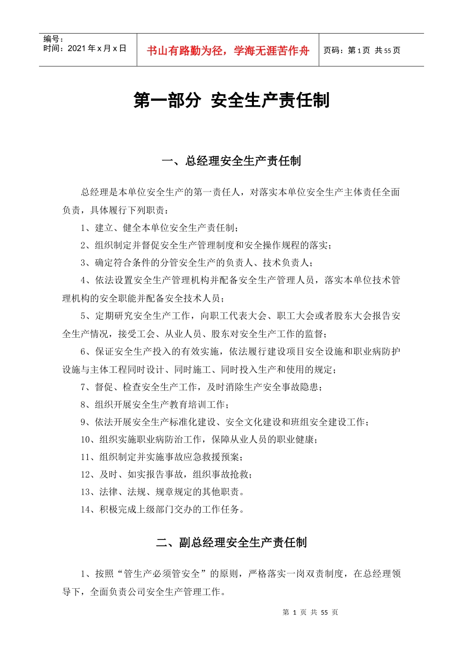 煤气发生炉使用企业需制作牌板的制度、责任制、操作规程_第3页