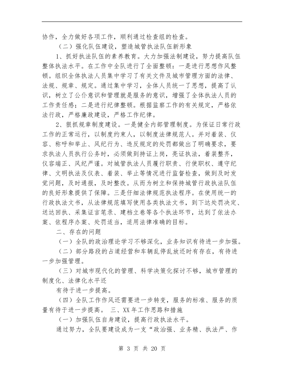 城建监察个人工作总结_第3页